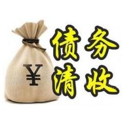 施秉收账公司追缴债务的基本法则